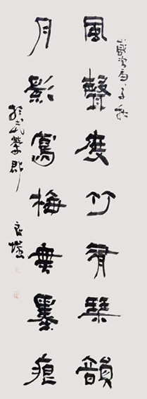 欧阳良程作品《风声度竹有琴韵 月影写梅无墨痕》